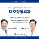 대호정형외과의원 이미지