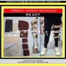 소망의수족보조기 네이버블로그