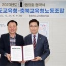 충북교육청-충북교육청노동조합,2023. 노사협의회 합의서 협약식 개최 이미지