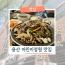 용산-이촌-36 | 용산 어린이정원 한정식 맛집 쌈밥정식 담 아기랑 다녀온 후기