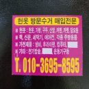 대구 달서구 헌옷수거 냄비수거 이사준비 헌옷나라 이용후기