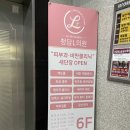 청담엘의원 이미지