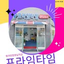타임영어교습소