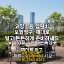 나에게 알맞은 실손보험(실비보험) 제대로 알기 | 요양병원 입원비 보험청구, 청구 절차와 필요 서류