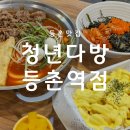 청년다방등촌역점