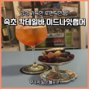 미드나잇썸머 | 속초 칵테일바 미드나잇썸머 | 감성 가득한 로맨틱한 밤