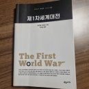 씨앤에스해상연합노동조합 | [공지] 마이클 하워드 &lt;제1차 세계대전&gt;