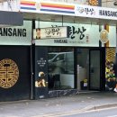 한국설렁탕 | 시드니 차이나타운 한식당, 한상(Hansang)에서 만난 든든한 한식, 돼지국밥·설렁탕 후기