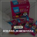 아기반찬 추천 푸디버디키즈김 유기키즈김