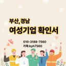 경남 건설 법인 여성기업확인서 발급 성공 사례, 5천만 원 수의계약 가점 비결