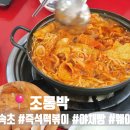 속초초등학교 | 속초 조롱박 즉석떡볶이 야채빵 맛집 웨이팅 주차