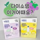다이소 신상! 브이렉스 바이 스키니랩 프레스팝 멀티비타민 후기 사과맛 & 포도맛