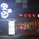 핫업