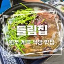 들림집 이미지