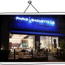 파리바게트카페 - 서대문구 연세로4길 1 | 파리바게트카페