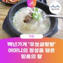 우보설렁탕 이미지