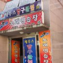 제우스 당구장 이미지