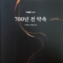 700년전의약속 이미지