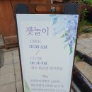 잿놀이 | 강원도 고성 속초 한정식 인생맛집 잿놀이 솔직 후기