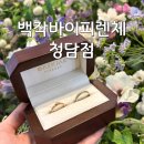 인정피렌체(아) 승강장 | 7. 백작바이피렌체 청담본점 웨딩반지 + 할인TIP