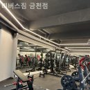 리버스짐 금천점 이미지