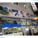 구로디지털단지역 &#34;맷돌빈대떡&#34; 이미지