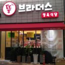 뚱브라더스 이미지