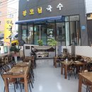 익산장모님국수 익산국수 익산국수맛집 익산비빔국수 익산비빔국수맛집 익산콩국수 익산콩국수맛집 익산만두 익산만두맛집 익산맛집 이미지