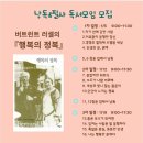 행복한 인문학 독서 낭독 | 기억의 숲 이야기 #304 –2026년 첫 독서모임 후기 <행복의 정복>