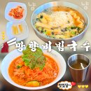 망향공원 버스승강장 옆 | 익산 로컬 맛집 망향비빔국수 익산점 내돈내산 후기 | 비빔국수 잔치국수