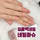 네일하슈