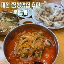 은혜과일야채 | 대전짬뽕맛집 추천 복짬뽕