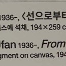 현대미술관 상설 전시 이미지