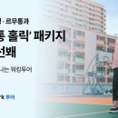 투어 이미지