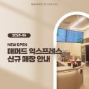 매머드익스프레스평촌아크로