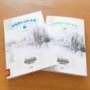 고양시립 화정도서관에서 송일준의 나주수첩 빌림