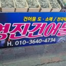 영진건어물 - 창원시 진해구 벚꽃로60번길 25 | 영진건어물