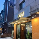 해밀원 | 미금역 해밀원 후기(수육, 막국수)