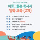 2024년 경기도 그룹홈 종사자 양육교육(2차) 이미지