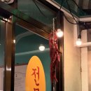 연탄집 - 남구 수영로 205-10 | [교대역 맛집] 불맛 가득 정성 가득! 연탄구이 맛집 "감골연탄집" 솔직후기