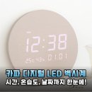 거실 인테리어의 화룡점정, 선 없는 자유를 실현한 카파 무선 디지털 LED 벽시계 실사용 후기