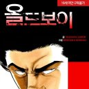 올드보이 | 볼만한 만화 [올드보이] 후기 &amp; 평점 | 후킹지수 90점! 원작 vs 영화 비교!