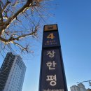 장한평역 4번 출구앞 이미지
