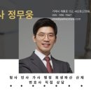 변호사정무웅법률사무소 이미지