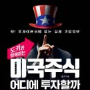 [서평] 도키와 함께하는 미국주식 어디에 투자할까_국일증권경제연구소