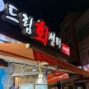 회떠드림 이미지