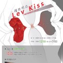 2009.12.18 (금) 오픈!! [빨간블라우스: 심장에 입맞추다. Lev Kiss 展] 이미지