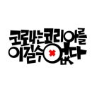 은혜철물건재 이미지