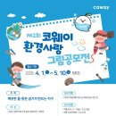 코웨이COM 뉴시스