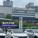 용산역 | [용산역 ktx 주차장] 용산역 공영주차장 vs 달주차장 비교, 주차비 할인 꿀팁
